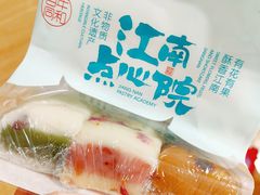 -百年同和·江南点心院(山塘街店)