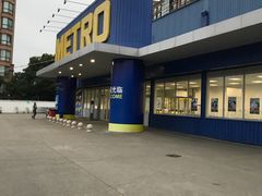 -麦德龙(闵行店)