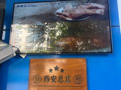 -邢老三肉丸糊辣汤(西安总店)