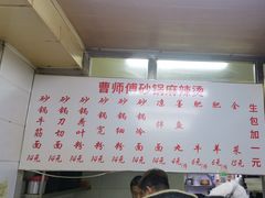 -曹宝林砂锅麻辣烫(星光路店)