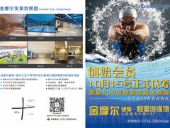 -金摩尔健身游泳(万象城鼎丰大厦店)