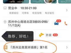 -云海肴·汽锅鸡·云南菜(苏州中心店)