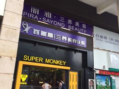 -超级猩猩健身·团课(海岸城店)