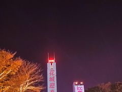 -天河体育中心