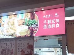 -五芳斋(中山大道总店)