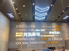 -元气寿司(益田假日广场店)