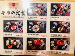 -Top House日式料理(茸北店)