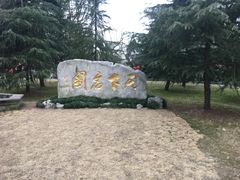 -水绘园