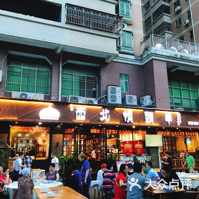 西北领头羊清真餐厅