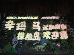 -辛玛王国游乐园