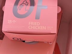 -悠个炸鸡(南京创始店)