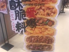 -吉品合酥脆烤饼(嘉里城店)