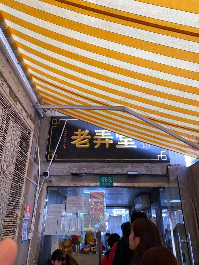 滬西老弄堂麵館(定西路店)-