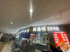 -尚渔味双拼烤鱼(远洋未来汇店)
