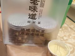 -绍兴老味道·非遗门店(银泰城店)