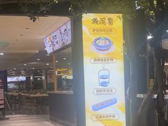 -骏阁·全驴宴