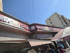 -阿布拉的馕(西北路店)