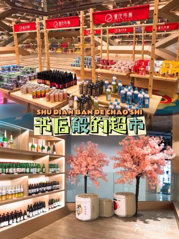 中山||开在楼盘里的日式超市