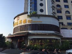 -阿伟海鲜楼·福建菜(涵江店)