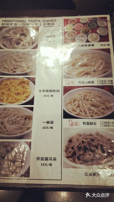 太原面食店(解放路店)菜单图片