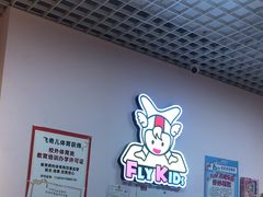 -飞奇儿体能体操馆(和平印象城店)