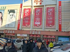 -沈阳大商千盛购物中心有限公司(长江街店)