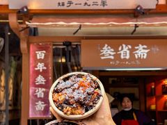 -叁省斋粉蒸肉甑糕·清真(回民街店)