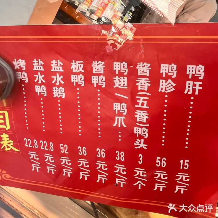 快乐生活之盐水鸭