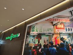 -添好运(武商MALL店)