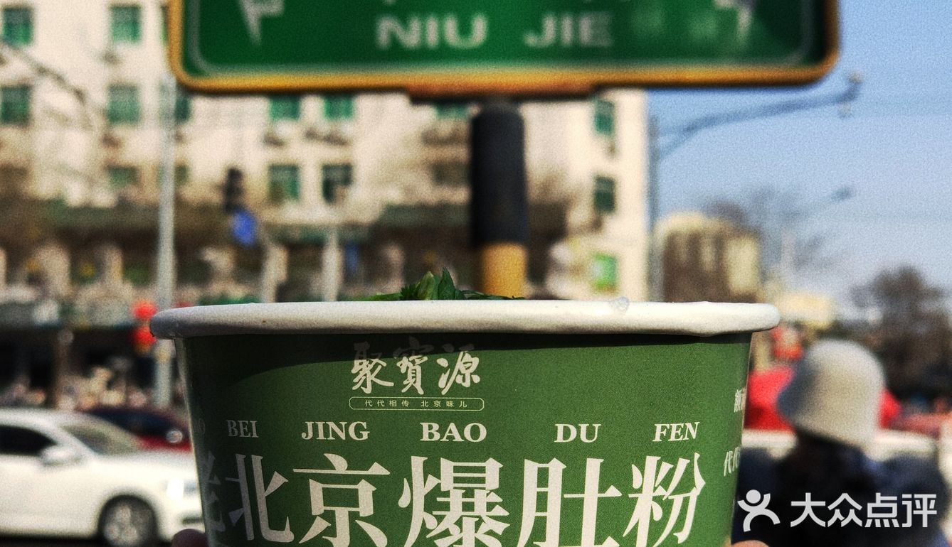 牛街打卡美食3⃣☞嘎嘎香的爆肚粉