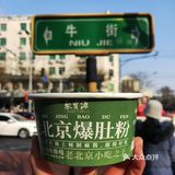 牛街打卡美食3⃣☞嘎嘎香的爆肚粉