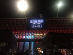 -眉州东坡酒楼