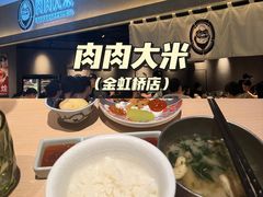 -肉肉大米(金虹桥店)