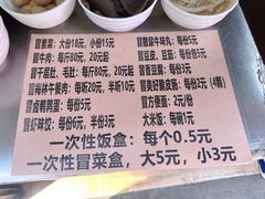 -蓉城西二道无名冒菜(西二道街店)