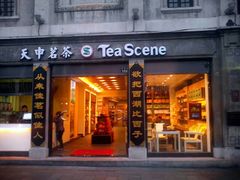 门面-河坊美食街(河坊街店)