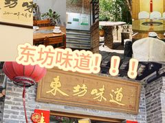 -东坊味道私房菜·地道顺德菜(大良店)