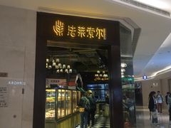 门面-法莱索尔(奥莱店)