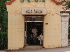-华春餐馆(鱼山路店)