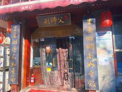 门面-刘师父老汉口江湖菜(蔡锷路店)