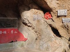 -句容茅山景区