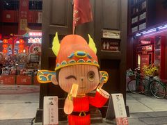 -秦淮礼物(贡院街店)