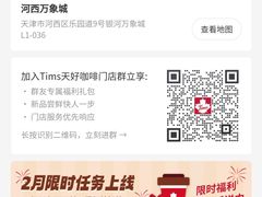 -Tims天好咖啡(河西万象城店)