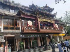 -李雪火锅食府(宽窄巷子总店)