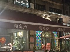 -陶陶居酒家(新天地店)