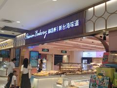 -御品轩(汉神购物广场店)