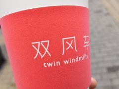 -双风车咖啡馆 Twin Windmills(六道口店)