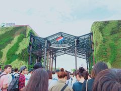 -上海国际音乐村