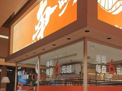 -争鲜回转寿司(海曙天一PLUS店)