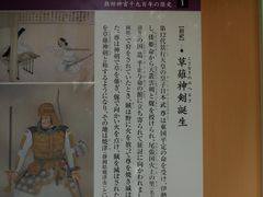 -热田神宫