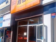 门面-老苗炸鸡(大学南路店)